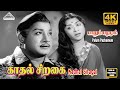 Kadhal Siragai Paalum Pazhamum Movie Songs Sivaji Ganesan Saroja Devi