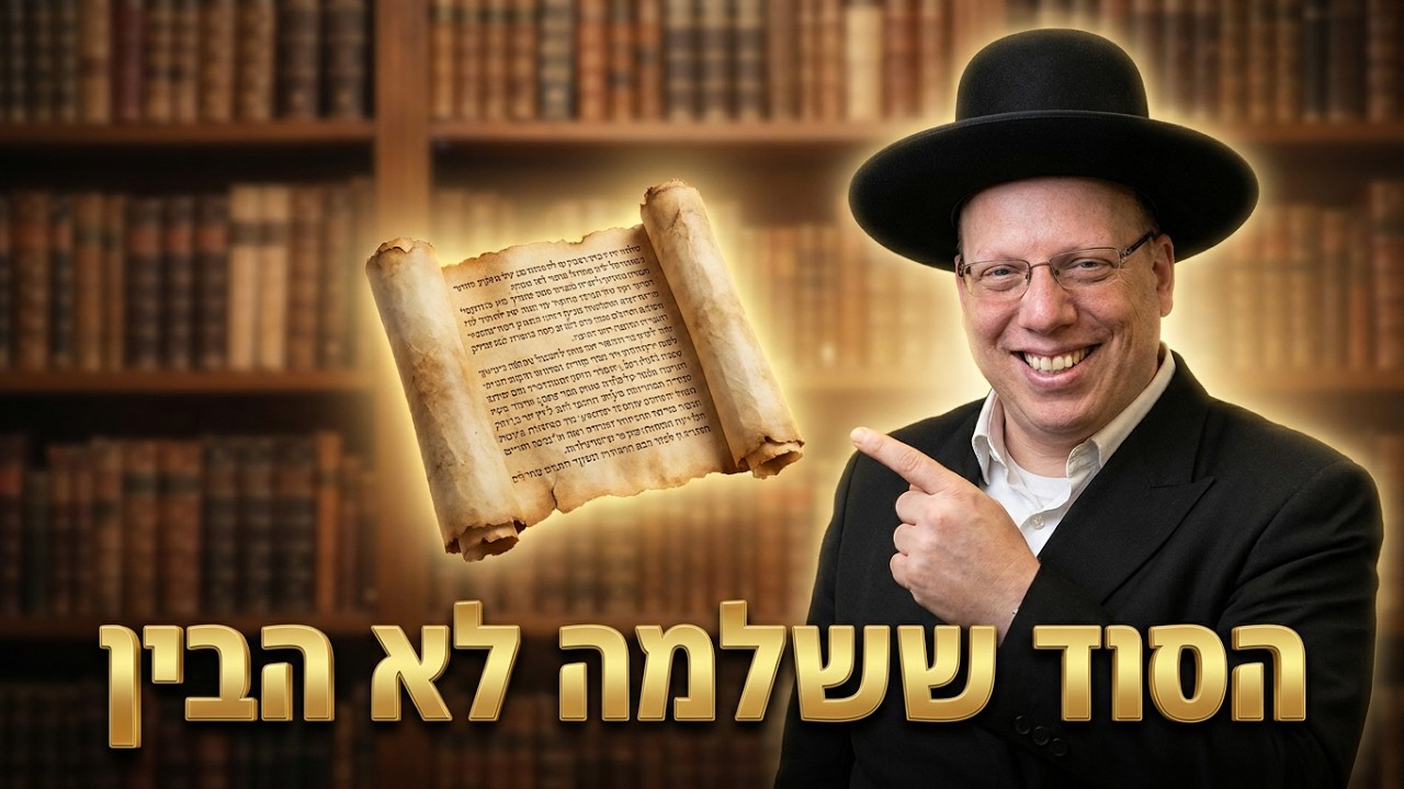 הרב ליאור גלזר הסוד שגם שלמה המלך לא הצליח להבין! 😱 | פרשת חוקת