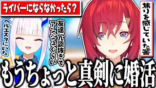 もしにじさんじに入っていなかったら婚活を頑張っていたアンジュ【リゼ・ヘルエスタ/アンジュ・カトリーナ/にじさんじ/切り抜き】