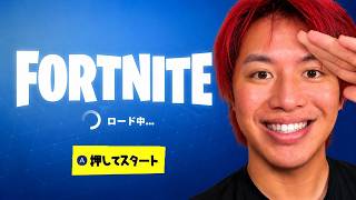 フォートナイトがついに...
