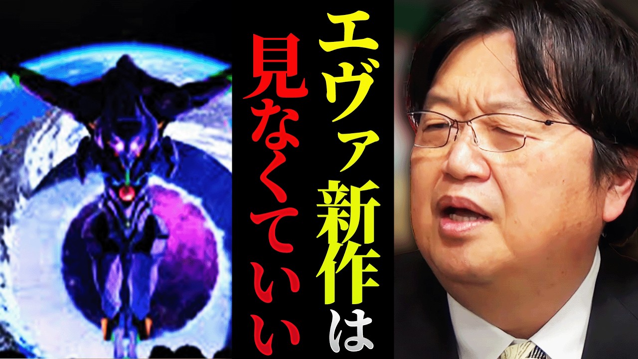 【速報】「僕は見ません。損切りします、時間の無駄なので」最新動画でエヴァ新作に超辛口評価の岡田斗司夫【エヴァンゲリオン/岡田斗司夫 / 切り抜き / サイコパスおじさん】