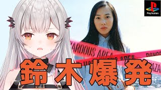 [Vtub] 周防パトラ 鈴木爆発