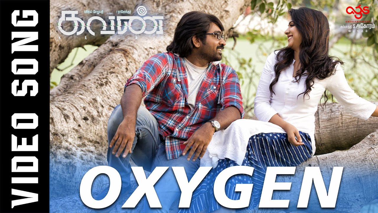 Oxygen Song Lyrics | Kavan | Hip Hop Thamizha, Sudharshan Ashok