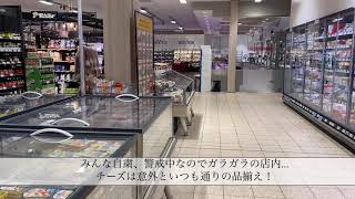 【ドイツ生活】人数制限、品薄。フランクフルトのスーパーの現状。