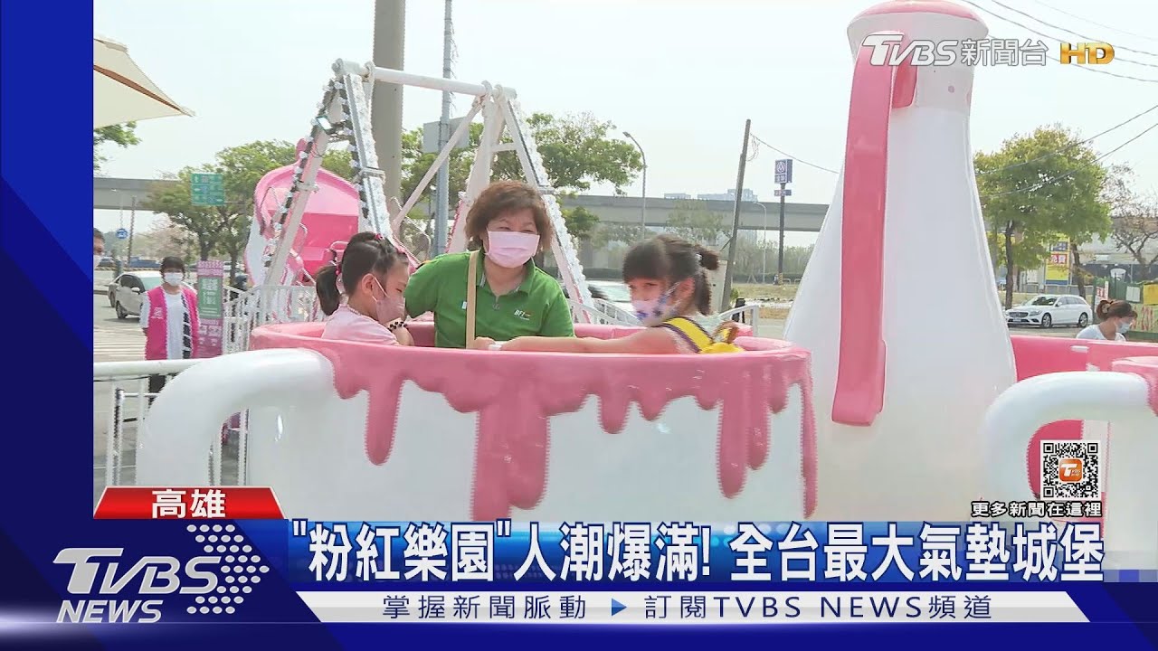開箱超夢幻「粉紅樂園」! 全台最大氣墊城堡最熱門
