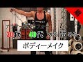 【30代 40代から始めるボディーメイク】ケーブルサイドレイズ 【初心者用】
