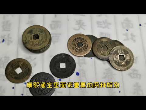 通寶