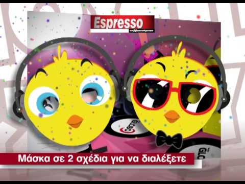 Καρναβάλι Τσίου (ΤV Spot) - Εφημερίδα Espresso