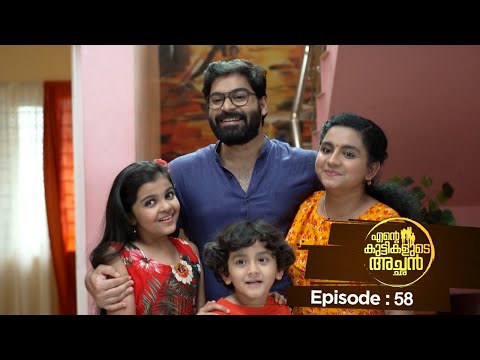 Ente kuttikalude Achan | Episode 58  | Mazhavil Manorama