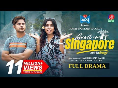 Guest in Singapore | গেস্ট ইন সিঙ্গাপুর | Full Drama | Niloy Alamgir | J S Heme | Rakhi | Eid Natok