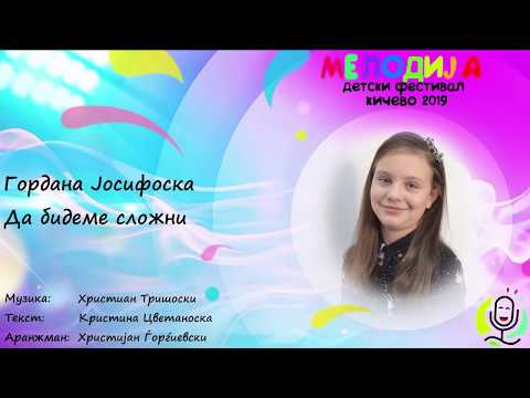 Мелодија 2019 - Јосифовска Гордана - Да бидеме сложни