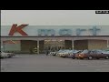 K Mart Inside Throwback 90s And 80s Walk Through