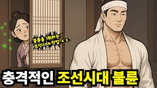 Download lagu The shocking profession that ranked first in adultery during the Joseon Dynasty mp3