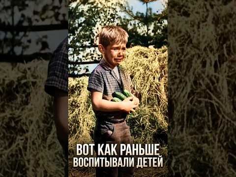 Вот как раньше воспитывали детей!