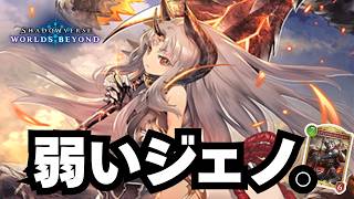 【シャドバ】救えませんでした。【シャドウバース ワールズビヨンド】