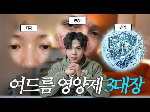 여드름 없애려면 이것부터❗️(영양제 총정리)
