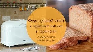 Смотреть онлайн Рецепт как испечь французский хлеб в хлебопечке