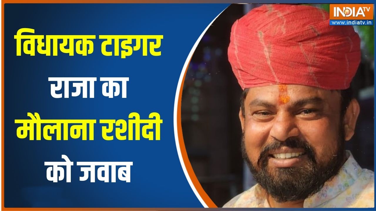 Breaking News : विधायक टाइगर राजा का मौलाना रशीदी को जवाब | Tiger Raja S
