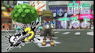 【スプラトゥーン３】S+になるため頑張っていく【女性配信者】
