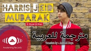 Harris J - Eid Mubarak  -- مترجمة للعربية -- هاريس جي عيد مبارك
