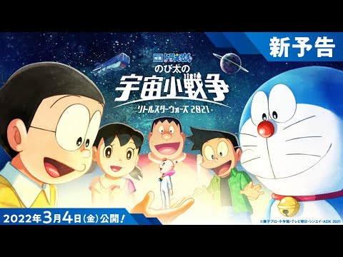 Doraemon the Movie: Nobita&apos;s Little Star Wars 2021 Movie Trailer