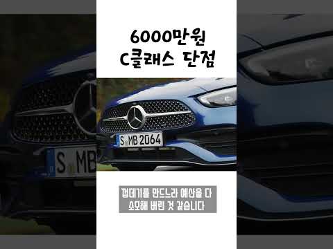 The worst flaw of the 60 million won Mercedes-Benz C-Class