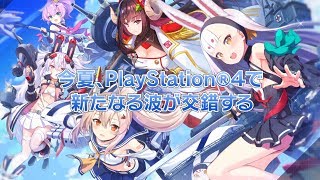 Azur Lane: Crosswave video 2