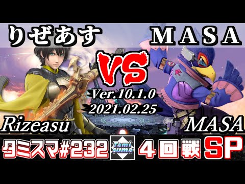 【SSBU】TamisumaSP232 Round4 Rizeasu(Byleth) VS MASA(Falco) - Smash Ultimate Online