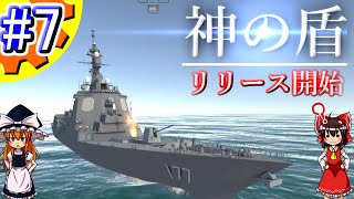【ゆっくり実況】イージス艦の弾道ミサイル防衛ツール開発!! Part.7【システム軍団】