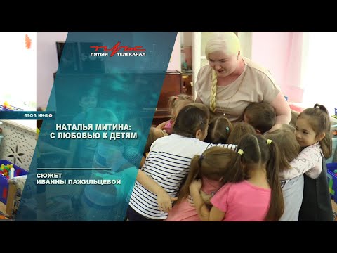 Наталья Митина с любовью к детям