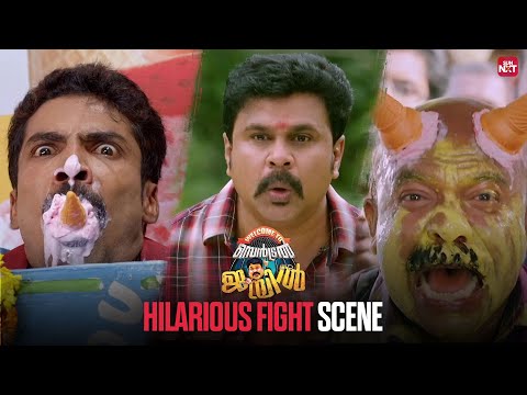 Dileep’s comedy fight scene😂| Welcome to Central Jail - Malayalam Movie Scene | Vedhika | Sun NXT
