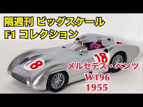 5 回の F1 世界チャンピオンであるファン マヌエル ファンジオがメルセデス ベンツ W196 で参加した 1986 年のレトロ レース