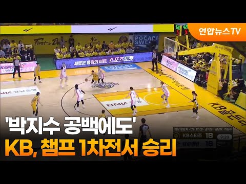 '박지수 공백 메웠다' KB, 삼성생명 잡고 챔프 1차전 승리
