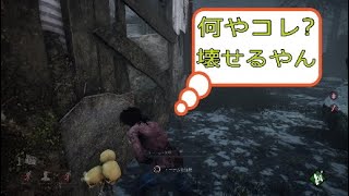 Dead by Daylight　初プレイでやらかす?! ノーカット