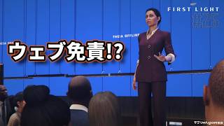 【007 ファーストライト】死闘の末にウェブは免責！？MI6本部を歩き回ってTHEIAの核心へ【007 First Light #26】