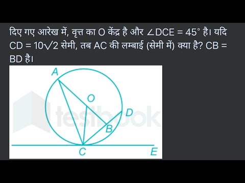 दिए गए आरेख में, वृत्त का केंद्र है और ∠DCE = 45° है। यदि C