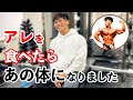 ボディディビル日本2位のバッキバキの身体を作った減量食を大公開。減量中とオフ期間の食事ルーティンやオートミールや低GI値の話も