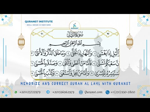 Memorize and Correct Surah Al-Layl