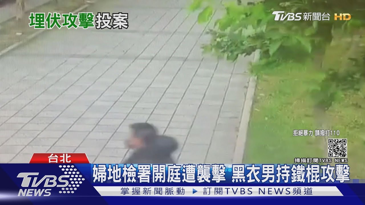 囂張!開庭遇襲2人送醫 惡煞噴辣揮棍 士檢:譴責暴力