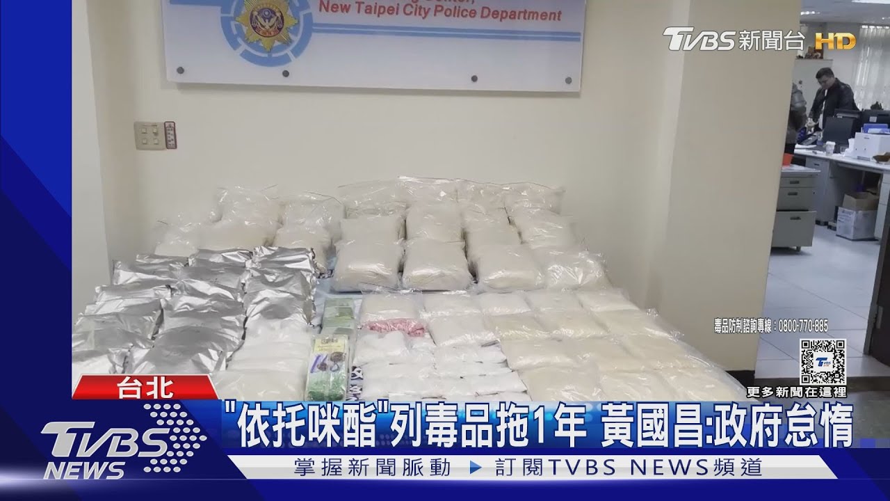 「依托咪酯」列毒品拖1年 黃國昌:政府怠惰