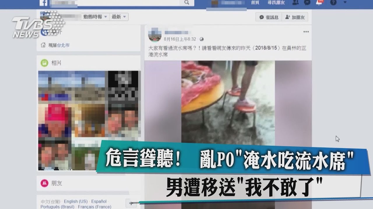 危言聳聽！亂PO淹水吃流水席　男遭移送「我不敢了」