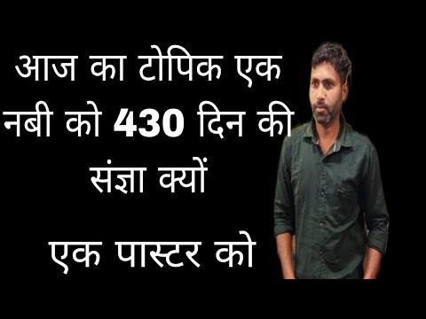 ajj ka topic,1 nabi ko 430din kee साज kew