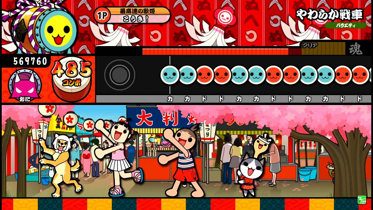 【太鼓の達人ソライロ】　やわらか戦車（裏）　全良