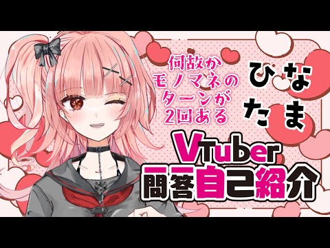 一問一答自己紹介