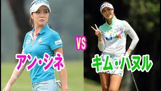 韓国美女ゴルファーを徹底比較「アン・シネvsキム・ハヌル」（2）アイドル顔負けのスタイルで人気のハヌル