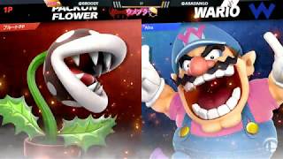 【ウメブラSP4】グランドファイナル　ブルード（パックンフラワー） VS あばだんご（ワリオ）【スマブラSP】
