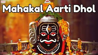 Download lagu Ujjain Mahakal Aarti Dhol | Mahakal Dhol Rhythm | Mahakal Aarti Music Beats | рдорд╣рд╛рдХрд╛рд▓ рдЖрд░рддреА рдвреЛрд▓ рдирдЧрд╛рдбрд╝рд╛ mp3 Download lagu Ujjain Mahakal Aarti Dhol | Mahakal Dhol Rhythm | Mahakal Aarti Music Beats | рдорд╣рд╛рдХрд╛рд▓ рдЖрд░рддреА рдвреЛрд▓ рдирдЧрд╛рдбрд╝рд╛ mp3