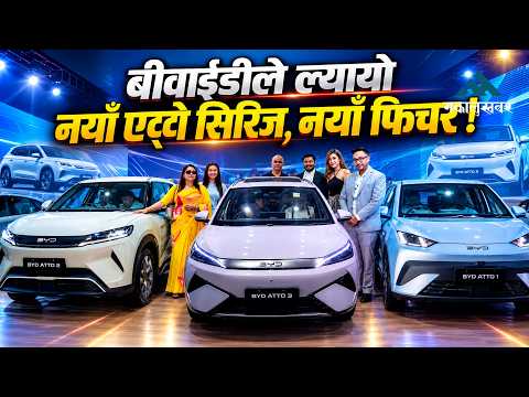 नाइमा एक्स्पोमा बीवाईडी: नयाँ एट्टो सिरिज सार्वजनिक, ३६०° क्यामेरादेखि नयाँ फिचरसम्म