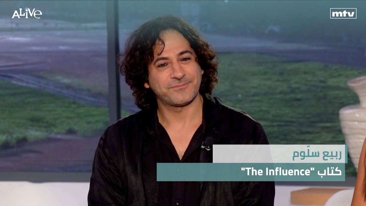 ربيع سلّوم - كتاب "The Influence" - الوقاية من التسمم الغذائي في الصيف