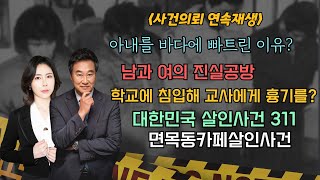 Download lagu [사건의뢰 4시간 몰아보기] 이번주에는 어떤 황당한 사건들이..... mp3
